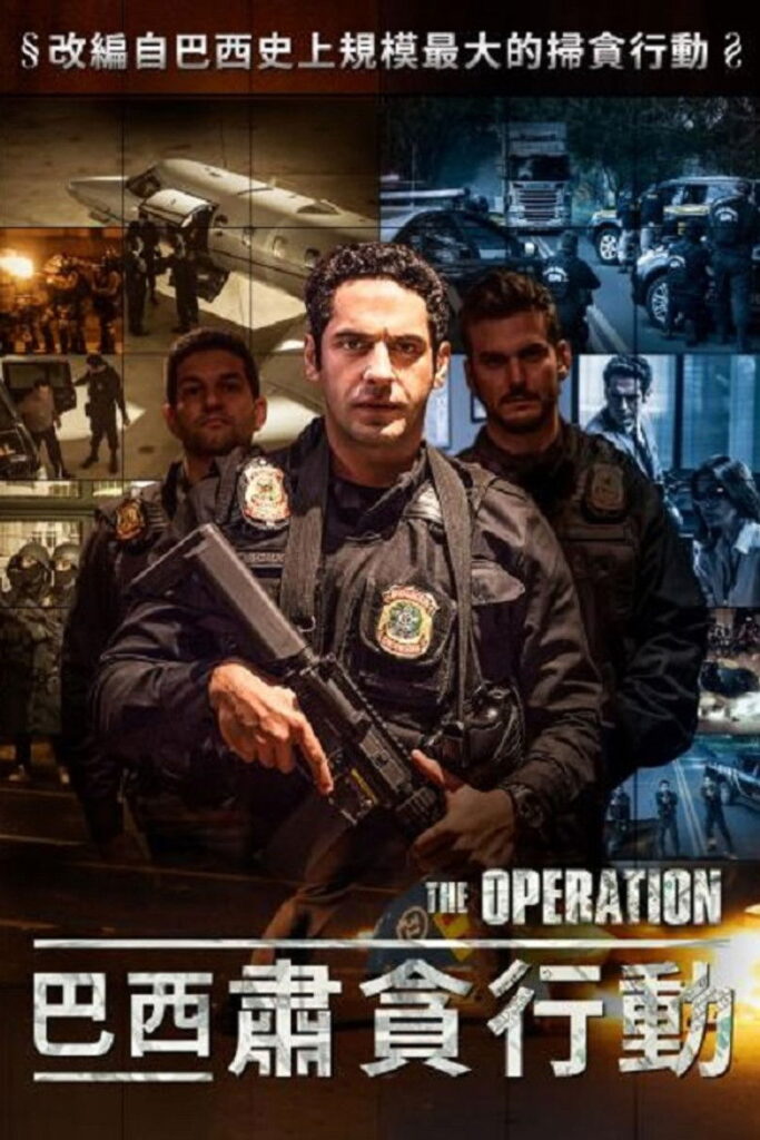 巴西反贪第一案