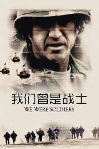 我们曾是战士
