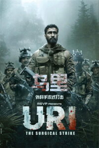 乌里：外科手术式打击