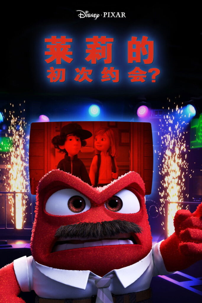 莱莉的初次约会？