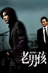 老男孩