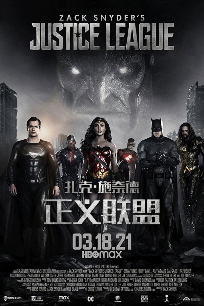 扎克·施奈德版正义联盟