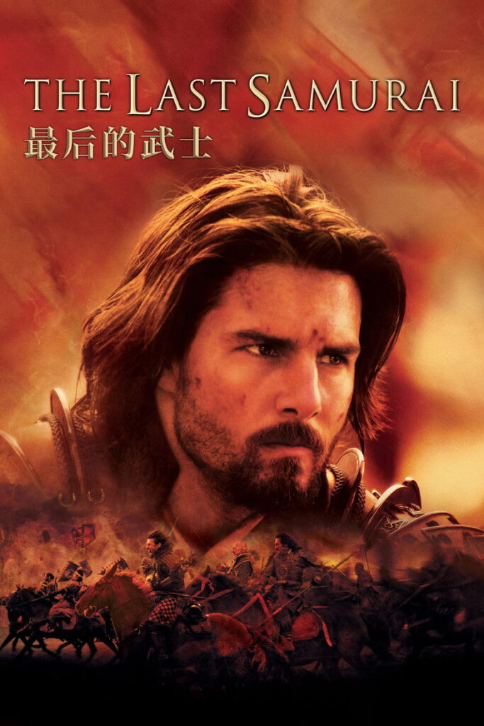 最后的武士