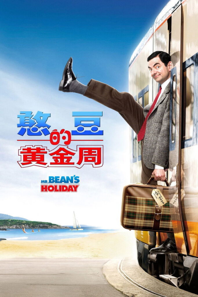 憨豆先生的黄金周