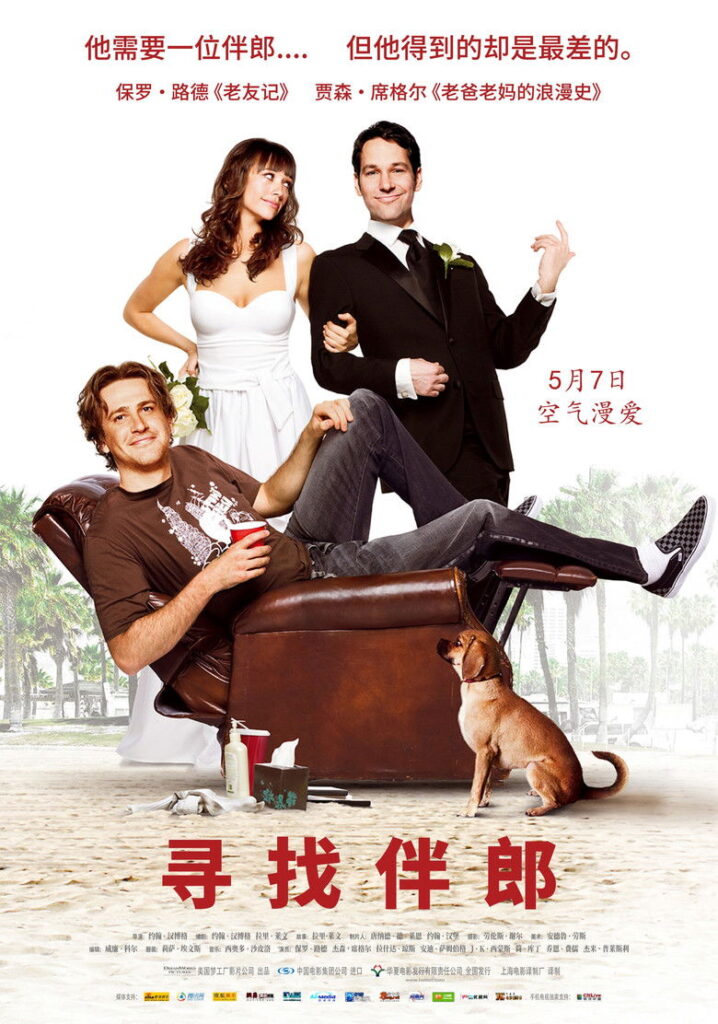 寻找伴郎