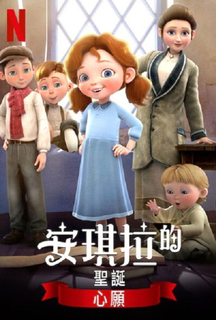 安琪拉的圣诞心愿2