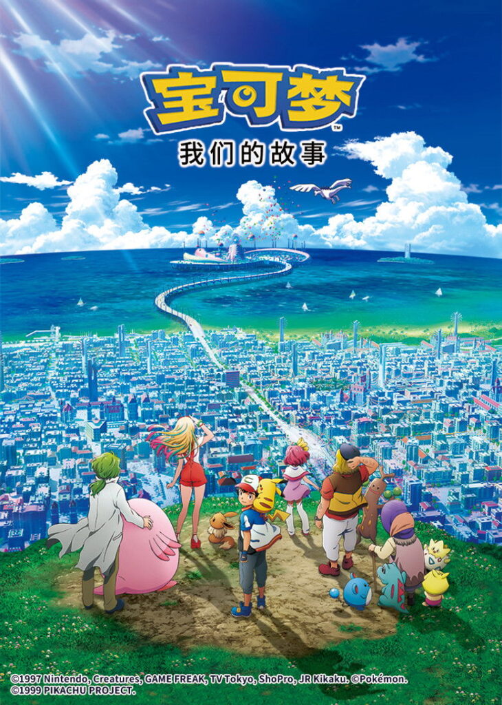 精灵宝可梦：大家的故事