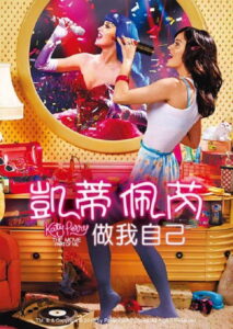 凯蒂·派瑞：这样的我