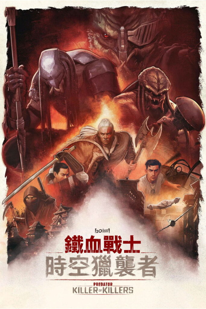 铁血战士：杀戮之王