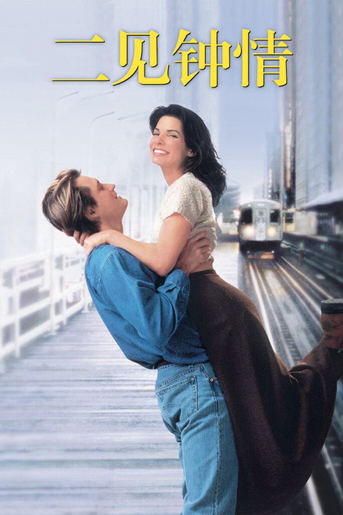 二见钟情