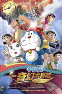 哆啦A梦：大雄的新魔界大冒险 ~7人的魔法使者~