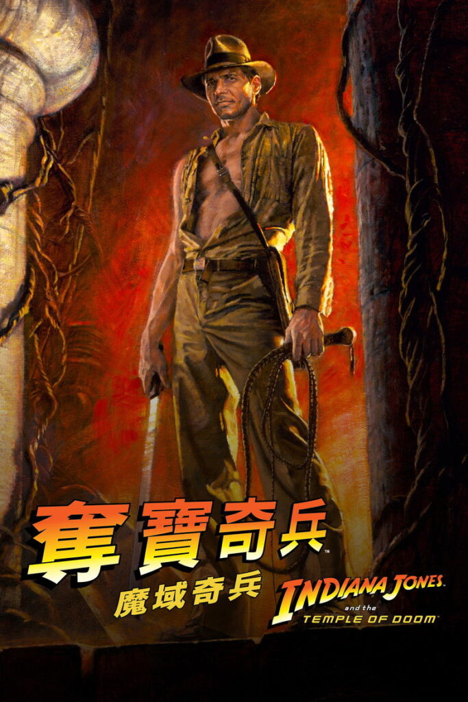 夺宝奇兵2：魔域奇兵