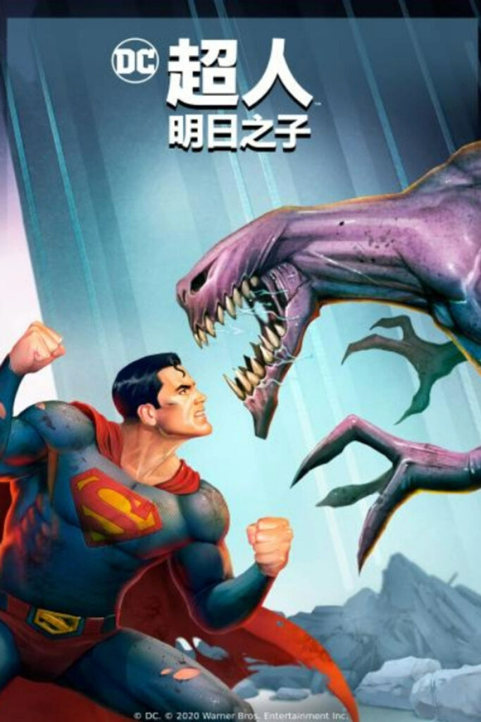 超人：明日之子