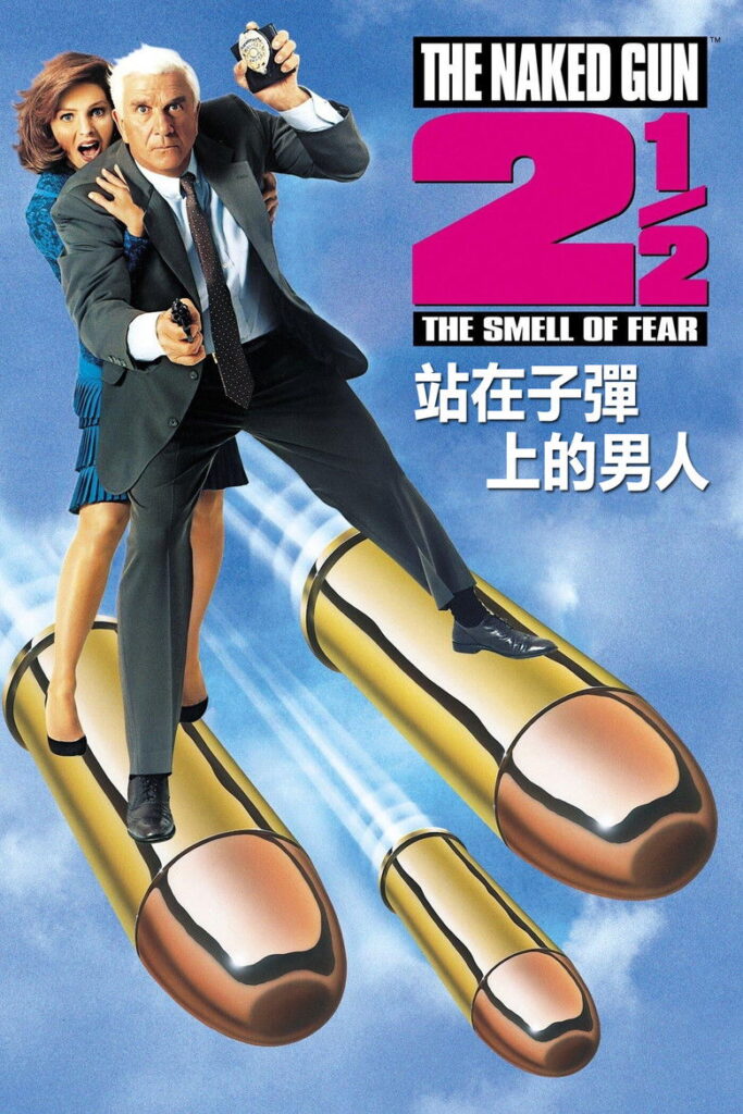 白头神探2½：恐怖的气味