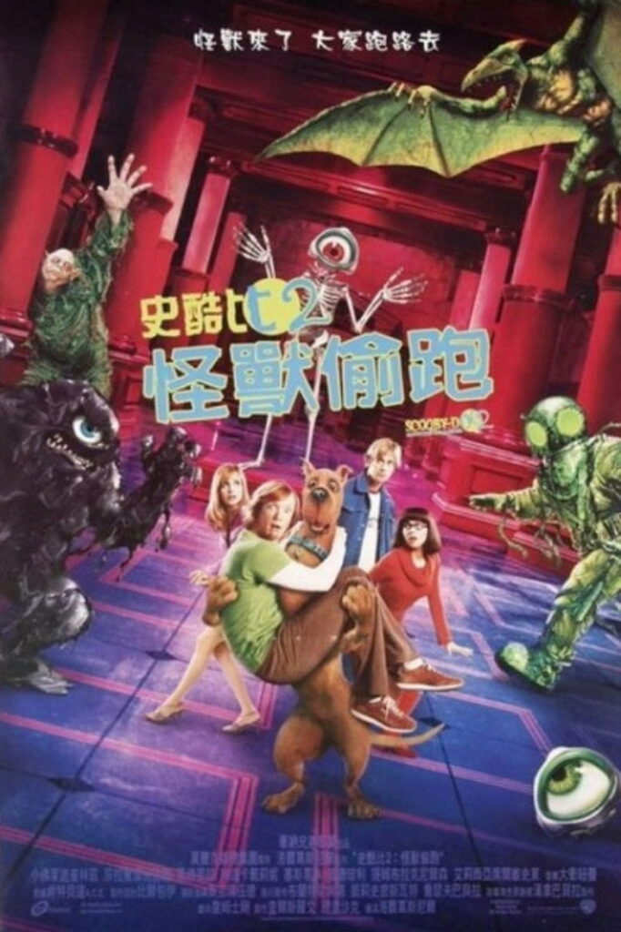 史酷比2：怪兽偷跑