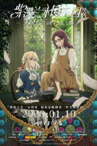 紫罗兰永恒花园外传：永远与自动手记人偶