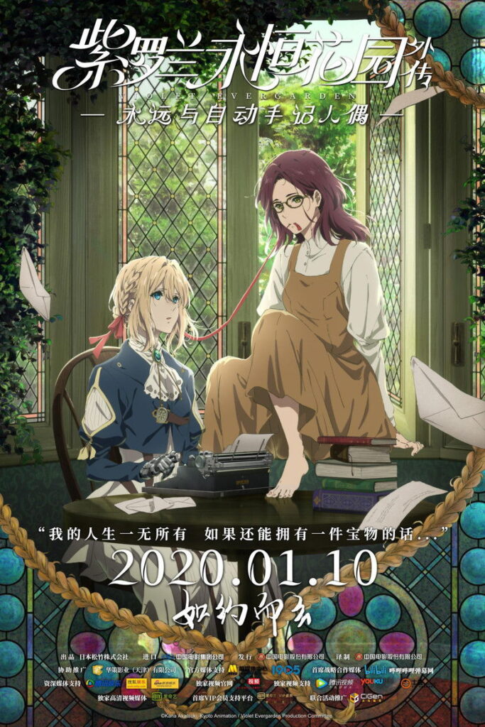 紫罗兰永恒花园外传：永远与自动手记人偶