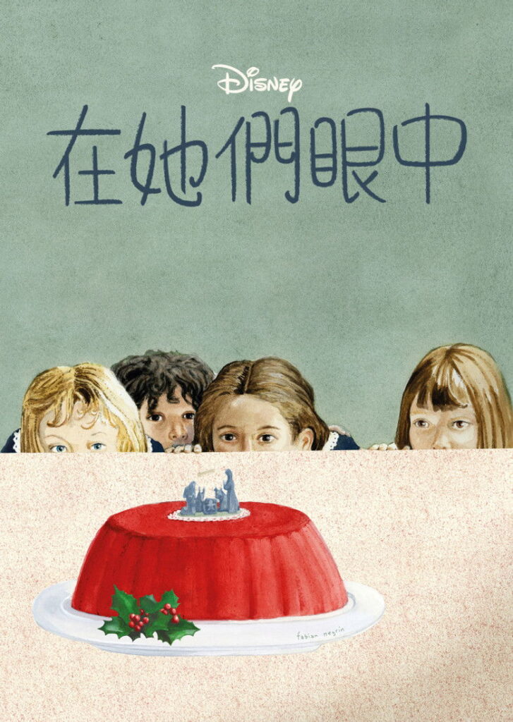 在她们眼中