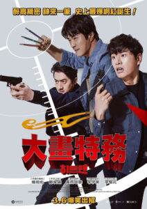 漫画威龙之大话特务