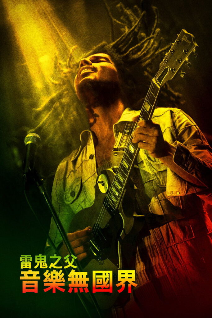 鲍勃·马利：一份爱