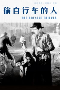 偷自行车的人
