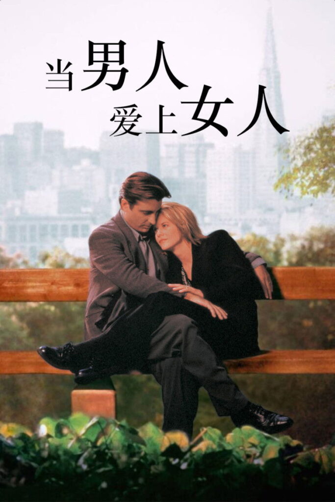 当男人爱上女人