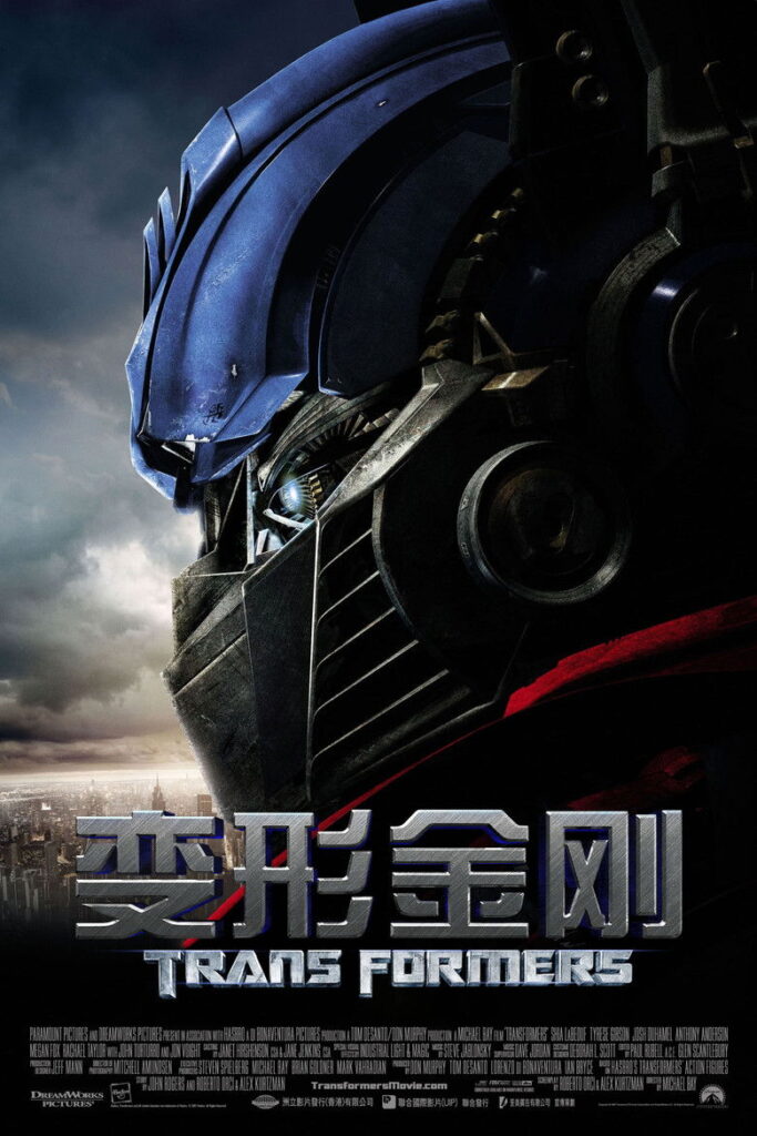 变形金刚