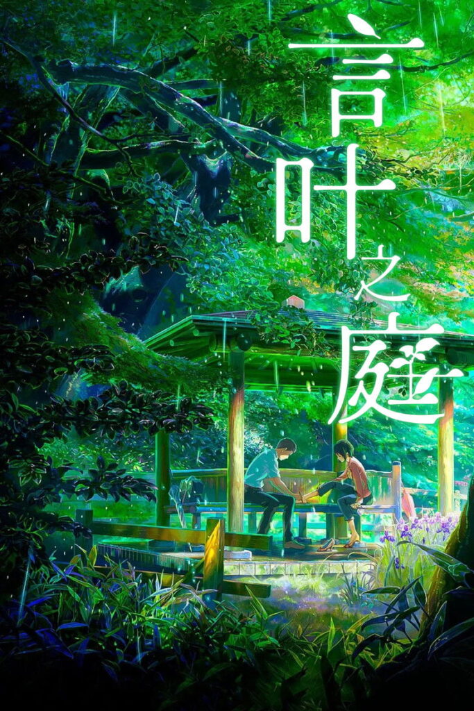 言叶之庭
