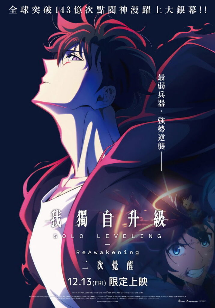 我独自升级：二次觉醒