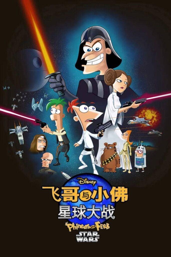 飞哥与小佛：星球大战