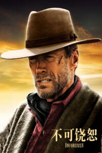 不可饶恕