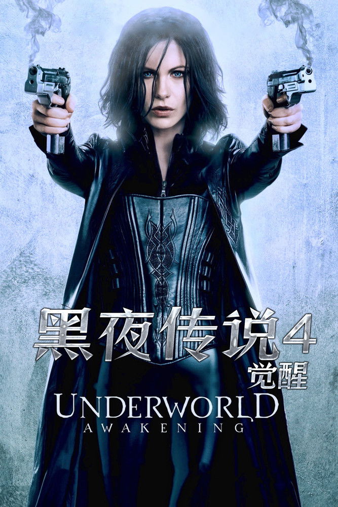 黑夜传说4：觉醒