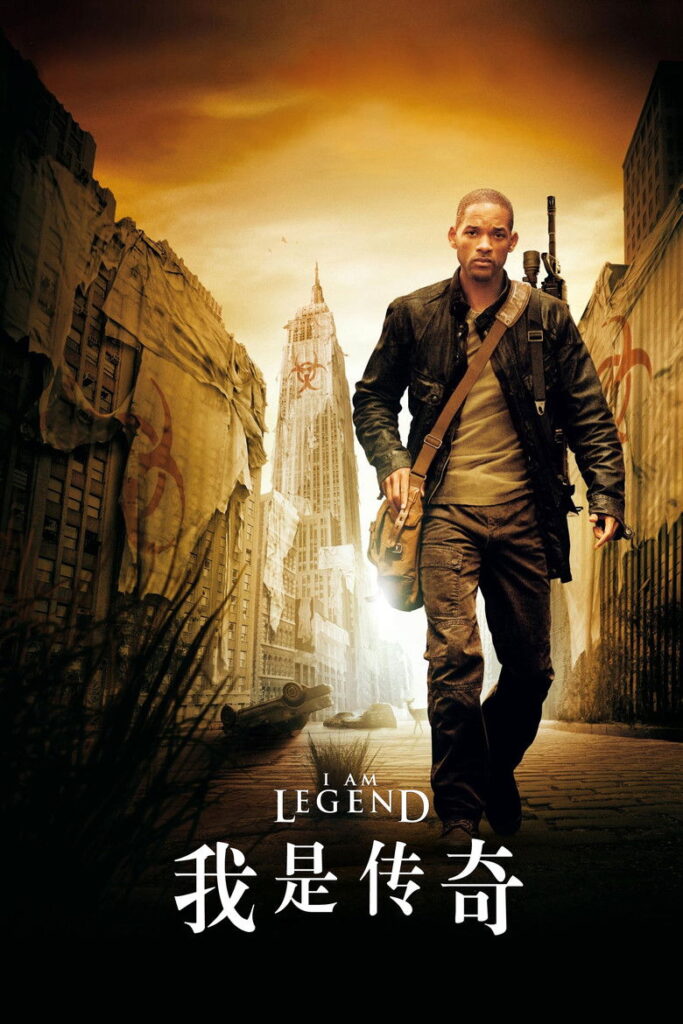 我是传奇