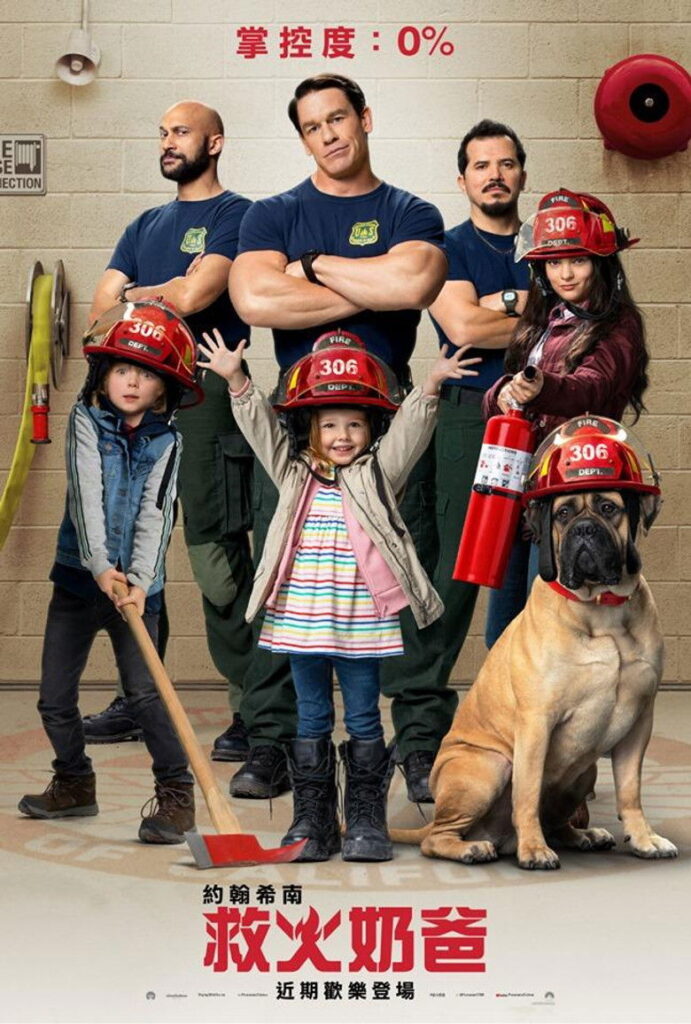 救火奶爸