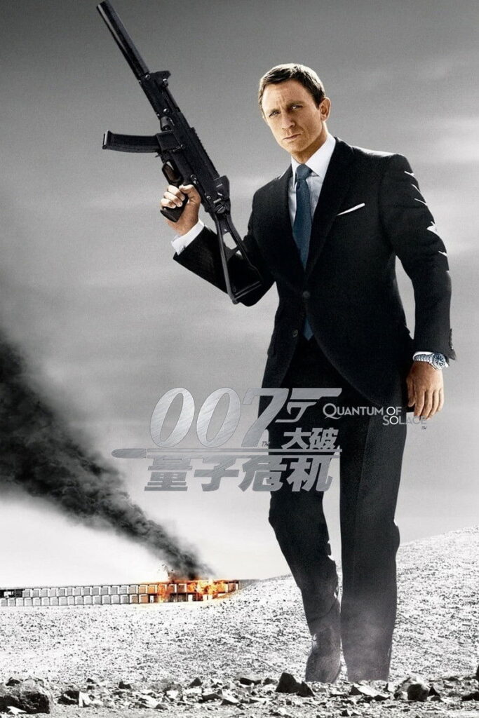 007：大破量子危机