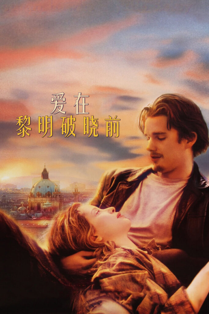 爱在黎明破晓前