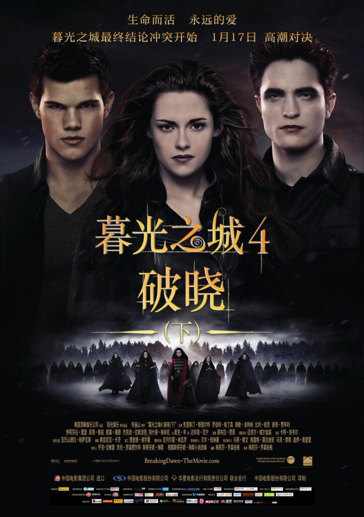 暮光之城4：破晓（下）