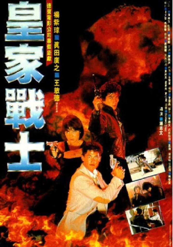 皇家师姐2：皇家战士