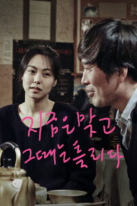 这时对，那时错