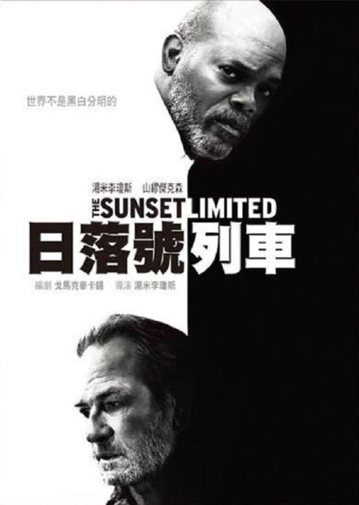 日落号列车