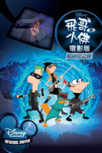 飞哥与小佛的时空大冒险