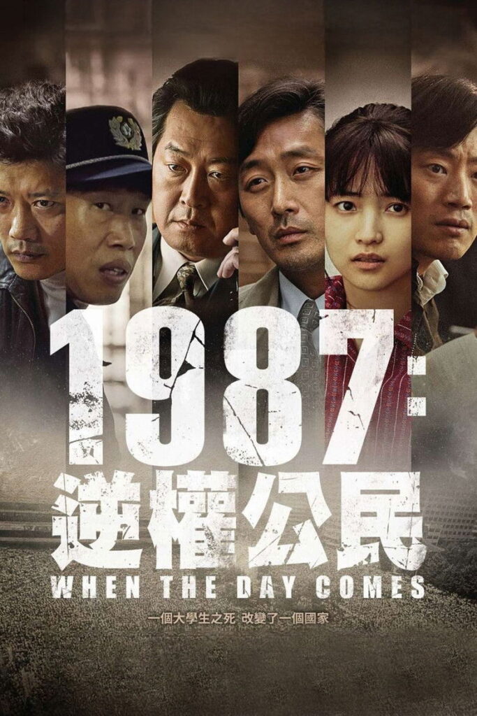 1987：黎明到来的那一天