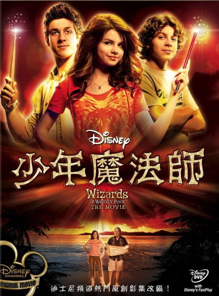 少年魔法师电影版