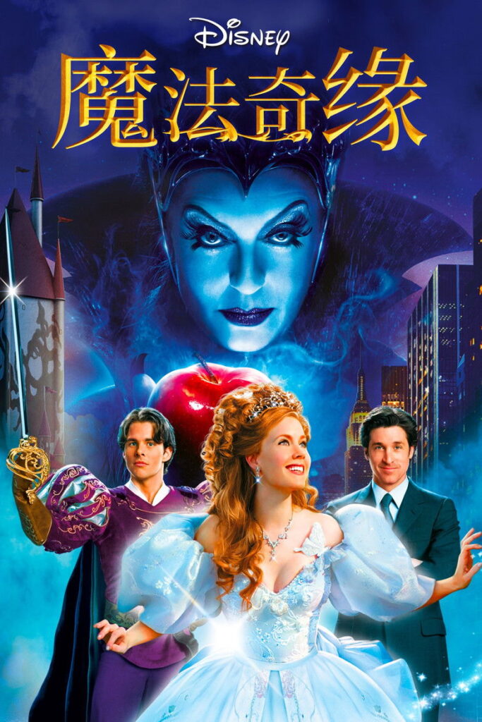 魔法奇缘
