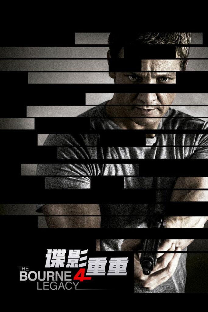 谍影重重4