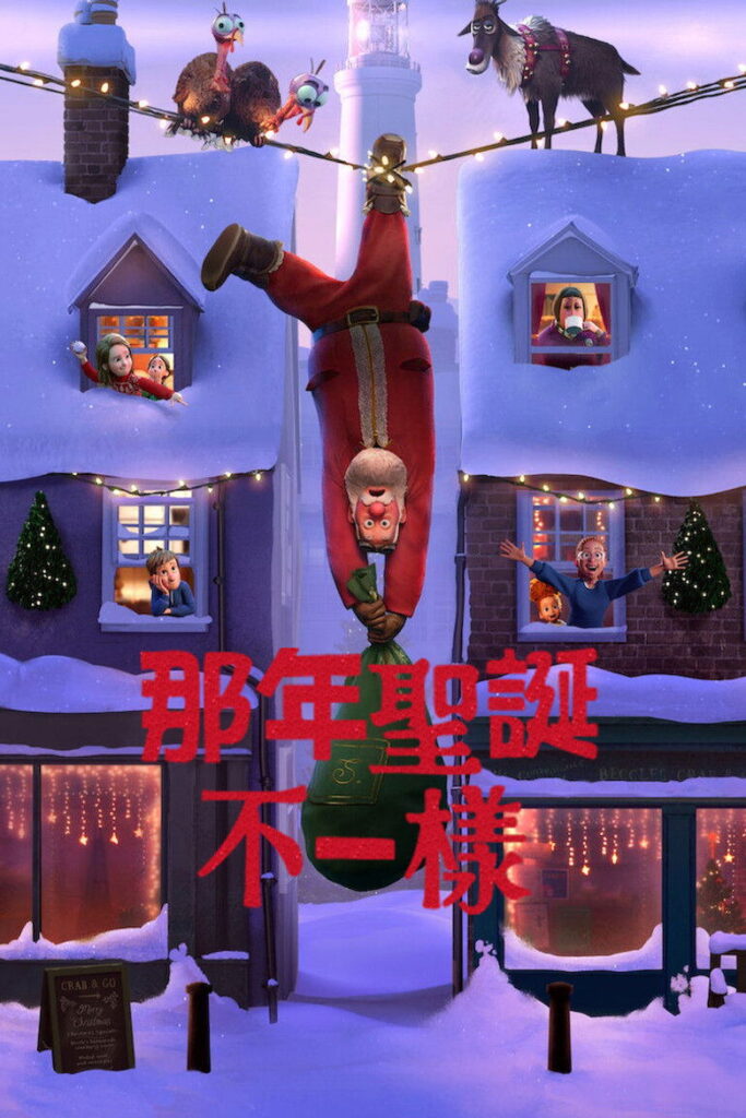 那年圣诞不一样