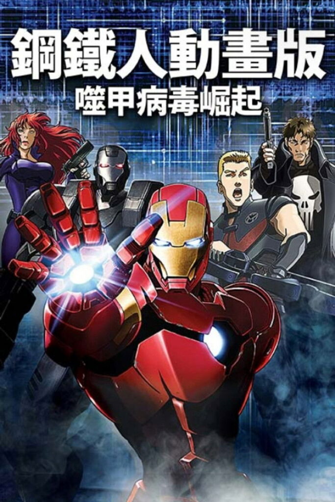 钢铁侠：噬甲危机