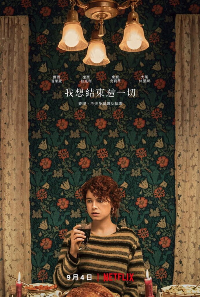 我想结束这一切